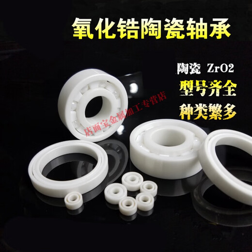 陶瓷轴承6205氧化锆全陶瓷轴承62006201620262036204 6210尺寸50*90*20 默认1