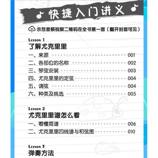2023新版 更易上手尤克里里弹唱超精选(讲义版) 初学者入门教程自