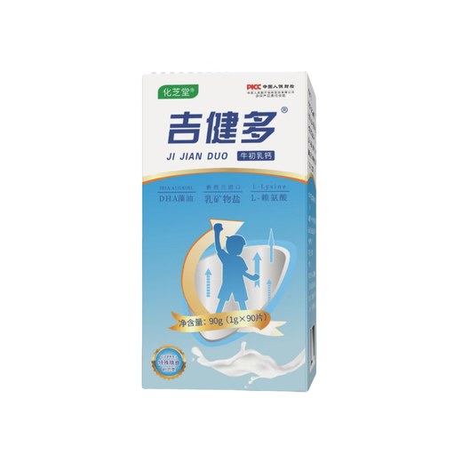 吉健多钙 成长素赖氨酸儿童青少年成长钙片牛初乳钙成人学生DHA键多建多 2瓶【基础装】