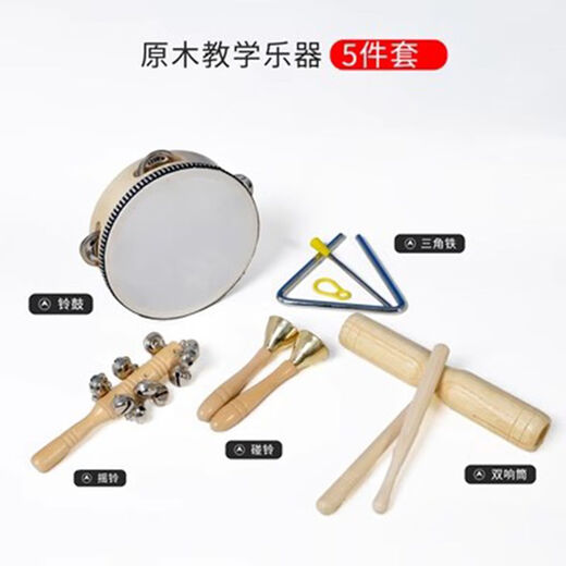 Ai style percussion instrument enlightenment music toy Orff combination kindergarten elementary school students early education children training set Rhythm enlightenment 5-piece set