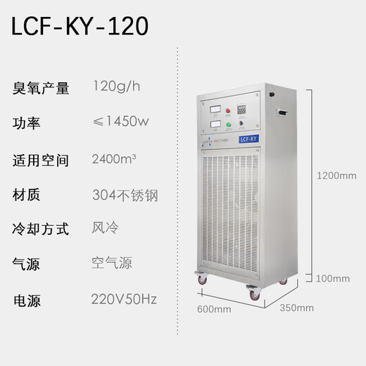 LDSECO Landis ozone generator industrial space breeding factory warehouse food factory pharmaceutical clean workshop sterilization and deodorization ozone disinfection machine LCF-KY LCF-KY-120 suitable for 2400m3