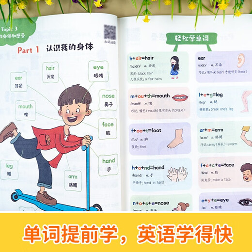 三年级英语早入门小学英语零基础入门预备启蒙26个英文字母48个国际音标680个高频必备单词11类情景 三年级英语早入门 小学通用
