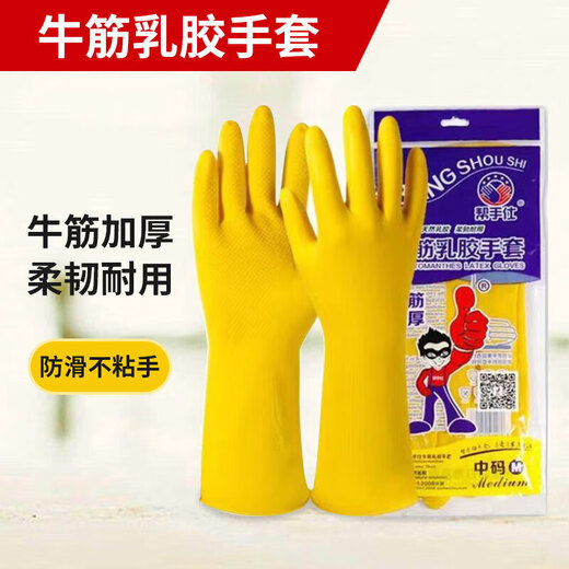 帮手仕 加厚牛筋乳胶手套10双 橡胶皮防水耐磨洗碗菜衣服家务保洁厨房卫生劳保 大号