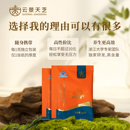 Yunjing Tianzhi Yunjing Tianzhi gebrochene Wand Ganoderma lucidum spore pulver blau hut hoher Qualität hoher Inhalt offizieller Flaggschiff -Laden Echt starke Immunität Versuch (3g)