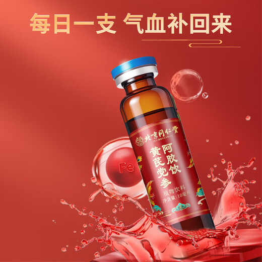 北京同仁堂黄芪党参阿胶口服液 补气血女补气养血提高免疫力睡眠营养品礼盒 阿胶黄芪口服液20支*2改【改善贫血国风高端礼盒】 母亲节礼物实用孝敬领导长辈搭胖东来京官方店东自旗舰
