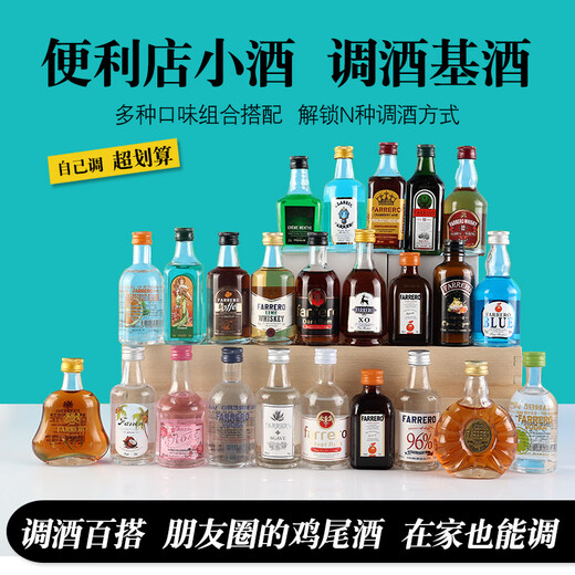 法列罗50毫升小酒版便利店调酒洋酒基酒小瓶酒预调鸡尾酒xo白兰地威士忌 奶油利口酒 50mL 1瓶