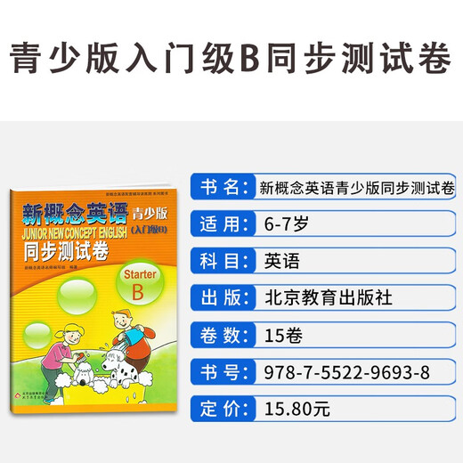 Scannen Sie den QR-Code Audio New Concept English Youth Edition Entry-Level B Textbook Synchronous Test Paper Starter B Youth Edition Beijing Education Press Genuine