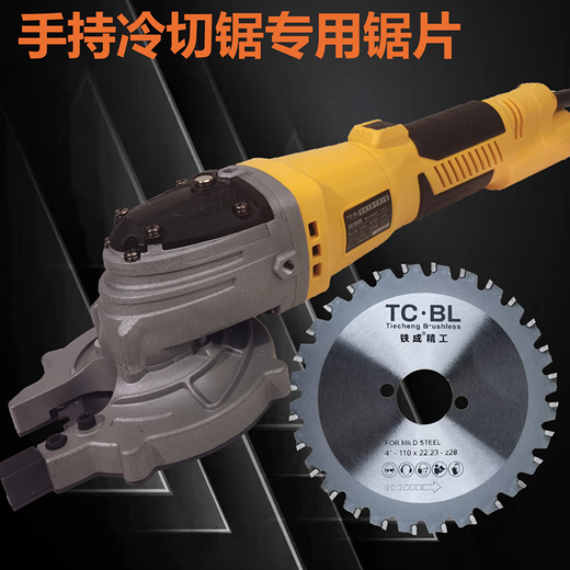 Tiecheng 1030/1050 handheld cold cutting saw 110 cold cutting saw blade 28 teeth 145 cold slicing 10 inches 255 cold slicing Tiecheng 1030 (110*28 teeth) saw blade