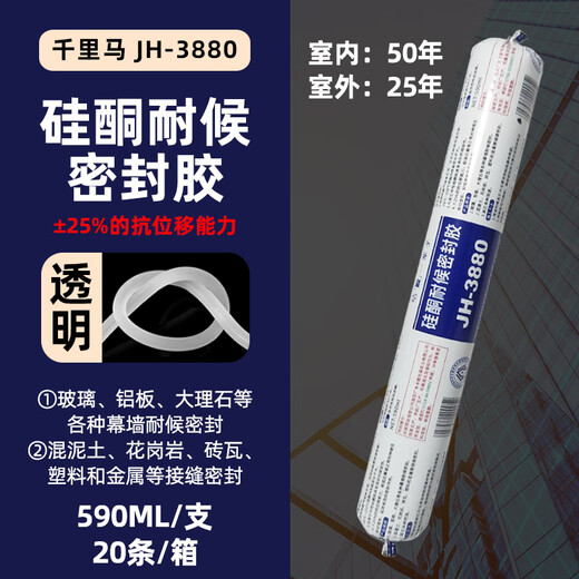 千里马结构胶中性硅酮耐候外墙专用防水瓷砖门窗玻璃胶3880密封胶 3880银灰硅酮耐候密封胶一