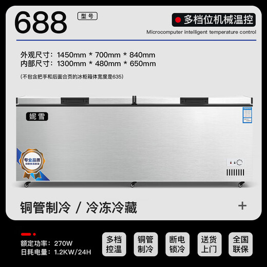 Nixue commercial freezer large freezer large freezer freezer energy-saving horizontal single temperature freezer household luxury version deepening widening large capacity freezer commercial 688 copper pipe 1450x700x850mm
