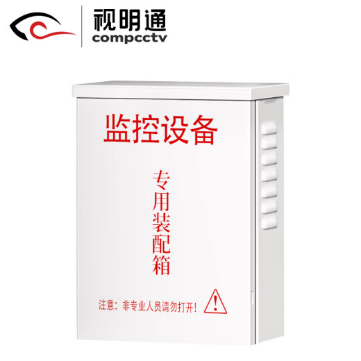 视明通 监控防水箱室外配电箱设备专用箱 户外壁挂箱电源防雨盒摄像头电源防水箱 200款（180*135*65mm）