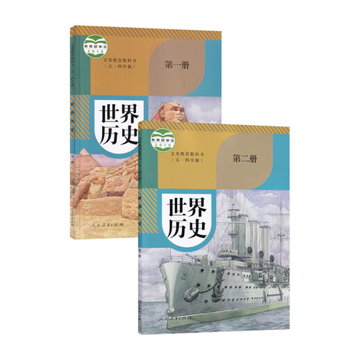 新华书店正版五四制人教版部编版初中历史课本教材全套678六七八年级上下册54制历史书课本人教版初中历史教 五四制人教版初中历史全套6