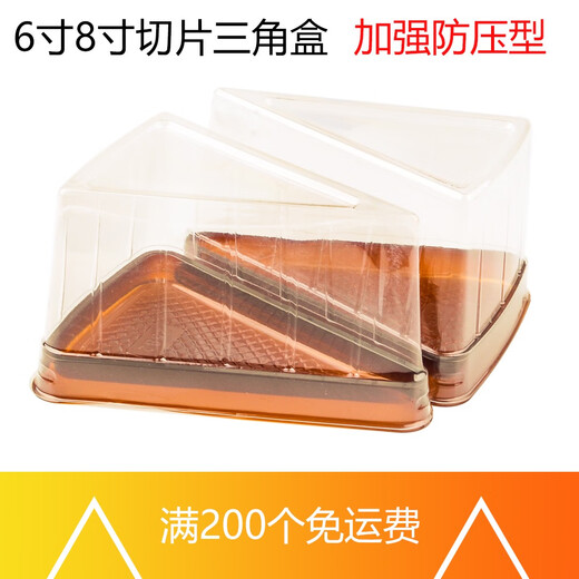 Thickened triangular box, transparent disposable mousse box, cut into pieces, 6 inches, 8 inches, z5820 pieces, full box of 2000 pieces