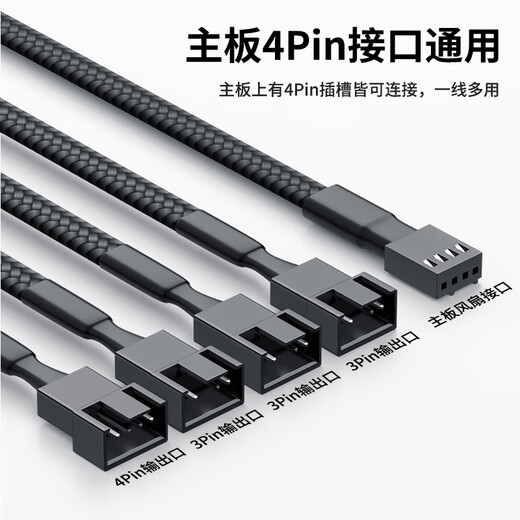 Liantuo 4Pin chassis host fan extension cable, one-to-four desktop computer motherboard 3Pin hub HUB splitter, one-to-four adapter cable, supports PWM intelligent temperature control