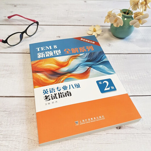 TEM8 New Question Type Complete Solution Series English Major Test Guide für Band 8 (2. Auflage)