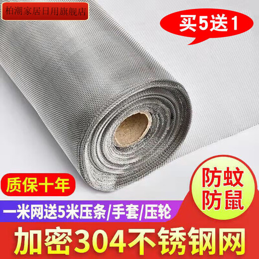 304L stainless steel window screen, anti-mosquito screen, self-installed home thickened and encrypted insect-proof and rat-proof screen, 304L ordinary encryption (anti-mosquito) 1.5X1m