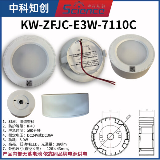 Zhongke Zhichuang Notlicht Qingniao Fire Notfalllicht 834b/835b Notlage Zentralisierte Stromversorgung 36 V 3W Decken Installation 7110c