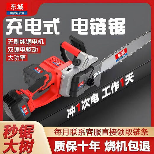 Dongcheng imported electric chainsaw brushless lithium electric chainsaw rechargeable electric chainsaw handheld electric chain saw rechargeable tree pruning electric saw 16-inch brushless 15 cells 1 battery 2 chain