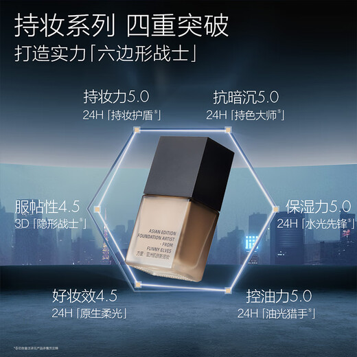 FUNNY ELVES FUNNY ELVES two-part soft focus honey powder, light and soft mist, long-lasting liquid foundation, non-removing makeup, 3.5g+7ml e02