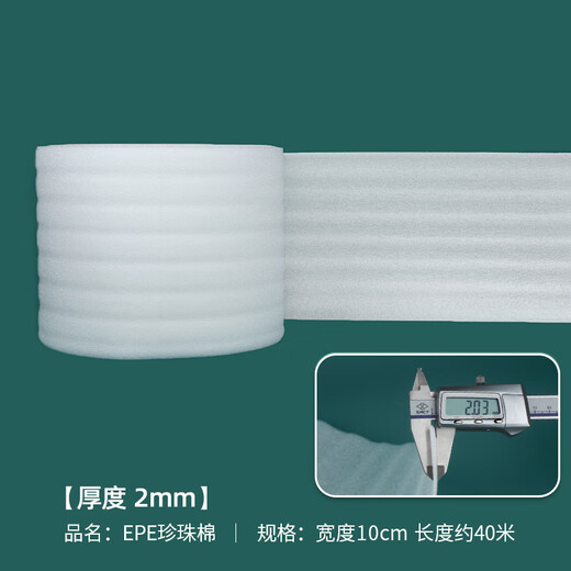 Moving foam moving foam paper filler foam board bubble pad shockproof express delivery anti-fall packing film epezhen thick 2mm wide 10cm about 40 meters