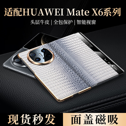L'application basée sur la tendance Shell de Huawei Matex6 Téléphone mobile Carie magnétique MAGNET Electroplated Gold Edge Small Crocodile Modèle Huawei X6 Collectrice de la version Cover Protective Anti-Fall Full Inclusive Business Nouveau modèle pour hommes et femmes Elegant Black] Top Caler Cowhide Full Inclusive Protection Smart Window Huawei Matex6 / X6 Collector's Version de la version collective Cowhide Full inclusive Smart Window Huawei Matex6 / X6 Collector Coldector Coloncect