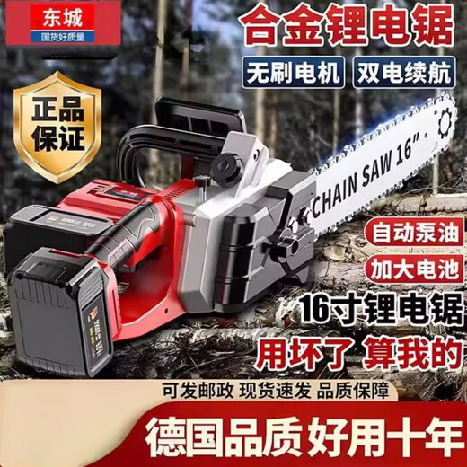Dongcheng imported electric chainsaw brushless lithium electric chainsaw rechargeable electric chainsaw handheld electric chain saw rechargeable tree pruning electric saw 16-inch brushless 15 cells 1 battery 2 chain