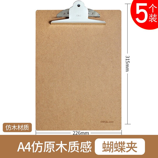 5个装得力文件夹板书写板夹A4写字垫板横版竖版加厚透明塑料文件夹板阅读板蝴蝶夹平头夹写字画板夹文具 9227原木质感蝴蝶夹5个装