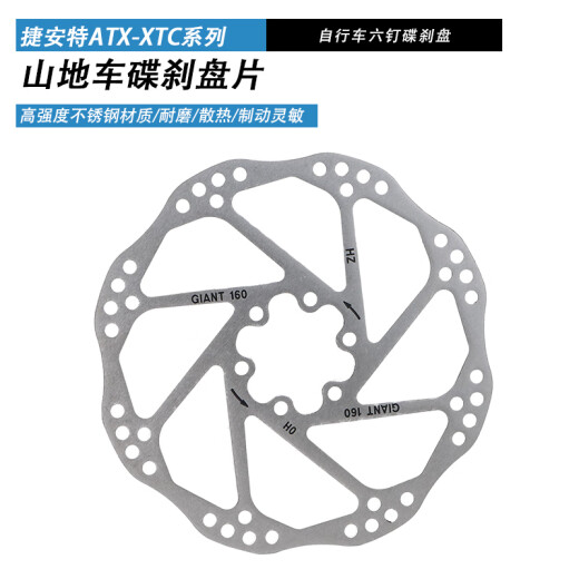 捷安特（GIANT）ATX6/660/7/810/830/860山地车六钉碟刹盘160官方旗舰 新logoATX8系列碟刹盘【160mm】