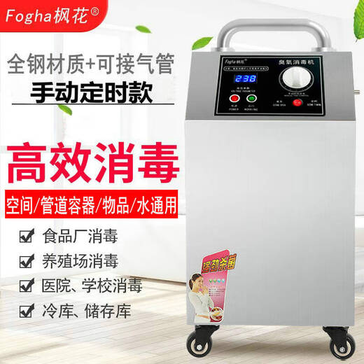 Maple 10g 20g mobile ozone disinfection machine ozone generator 1710A/1720A intelligent timing ozone machine food factory workshop cold storage farm sterilization water department 10G manual timing model CYJ1510C-YS