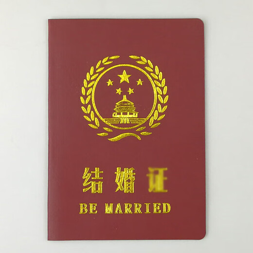 离婚证仿真结婚证书好老公老婆老师闺蜜证爸爸妈妈奖男友女友离婚 离婚证1本配机密袋 12588