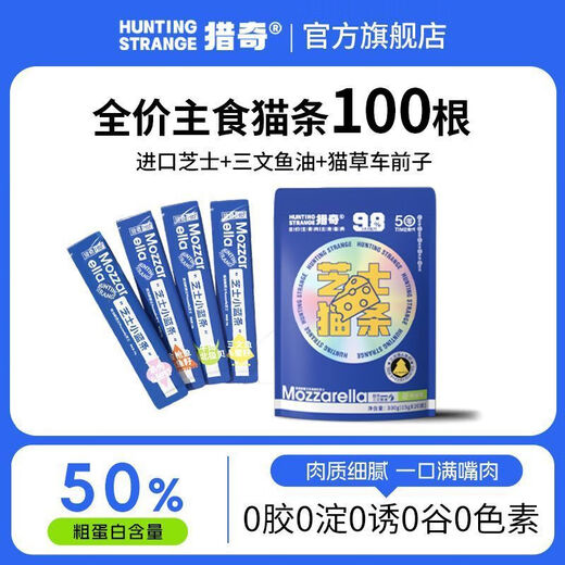 Nourishing cheese small blue strips staple food cat strips 100 cat snacks canned meat sauce packaged into kitten wet food lunch box 100 pieces tuna fish roe + salmon oil cheese imported from New Zealand (super high palatability)