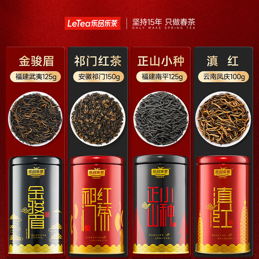 Lepin le thé spécial jinjunmei thé noir thé noir dianhong zhengshan xiaozhong qimen noir box box 500g mid-automn festival cadeaux