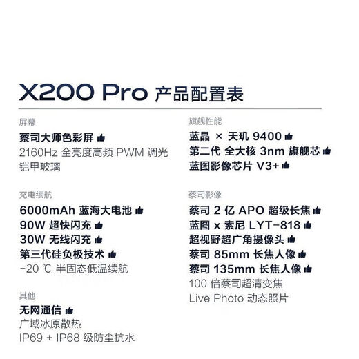 vivoX200 Pro 手机【24期免息】 vivox200pro手机 5G 白月光 16GB+512GB 3期免息【赠店铺延保+碎屏险】