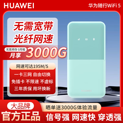 Huawei enrutador inalámbrico móvil wifi5 portátil para el hogar tarjeta de red universal portátil alquiler dormitorio serie HW velocidad de red de tres redes sin tarjeta comparable a la banda ancha de 100 M Qingxin Green