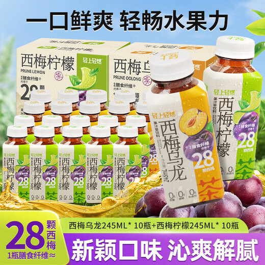 轻上西梅乌龙茶245ml*10瓶+西梅柠檬茶245ml*10瓶