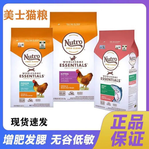 Nutro Cat Food Nutro Mercy Kitten Food Indoor Adult Cat Main Food Fattening Milk Cake Anti-Counterfeiting Returns Not Supported Kitten Food Contains 3 lbs of Chicken 25.5