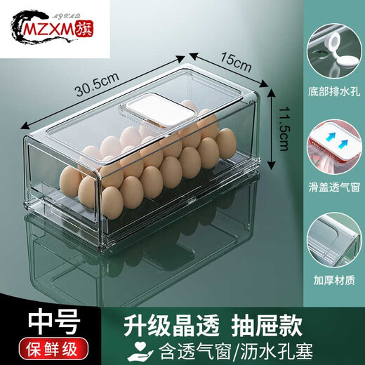 MZXM German imported quality refrigerator storage box drawer-type crisper refrigerator special food-grade fruit and egg food single pack medium size (upgraded breathable window/1