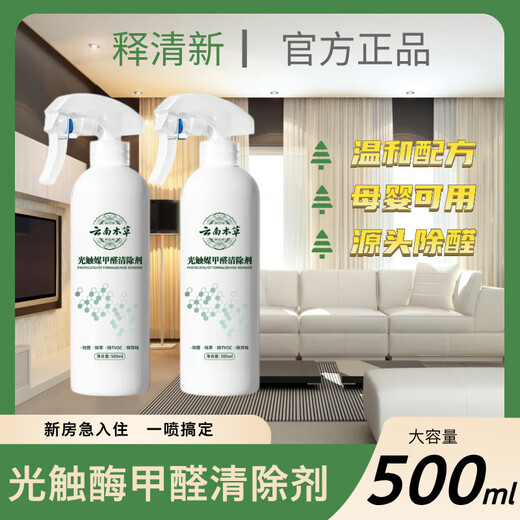 Yunnan Materia Medica Formaldehyde Removing Spray Photocatalyst Formaldehyde Scavenger New Home Household Formaldehyde Removing Benzene Air Purification 300ml 2 Bottles