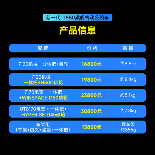 银贝斯Winspace新一代T1550大环赛品牌公路自行车碳纤维气动破风公路车 冬日机甲 L(520) 推荐身高179-186cm 7170电变+一体把+无级SE-D45碳轮