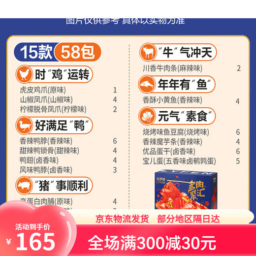 来伊份多肉聚汇礼盒鸭脖肉脯零食零食礼盒送礼礼品 【超4斤】100袋壕气开吃