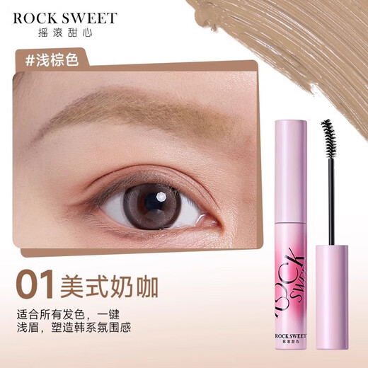 ROCK SWEET Velvet Mist Eyebrow Cream Waterproof, long-lasting, non-fading, natural, quick-drying, waterproof, sweat-proof, not easy to smudge 01 American milk coffee*1