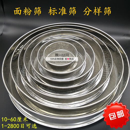 Moyun 10-60CM flour sieve stainless steel sieve fish tank filter 10-200 target accurate sieve medicinal powder sieve sieve all stainless steel 60 cm (10-200 mesh message)