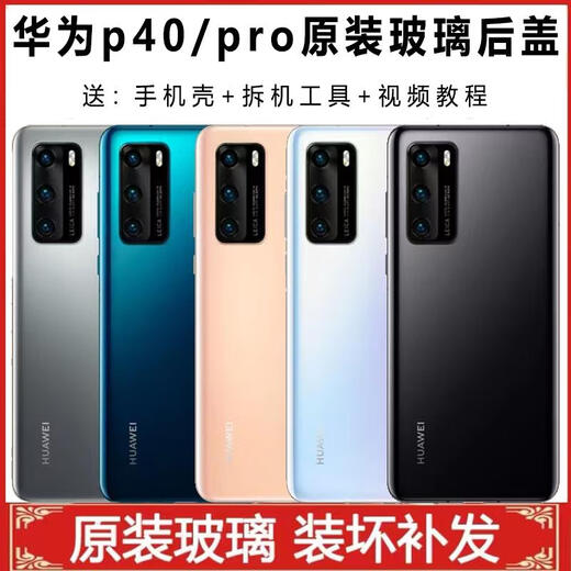 T Suitable for Huawei p40 glass back cover P40pro mobile phone back case battery cover original rear screen case P40pro original back cover zero white frame + back