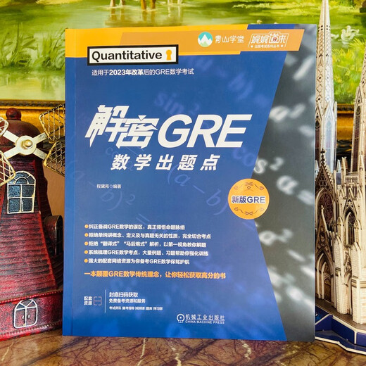 解密GRE数学出题点