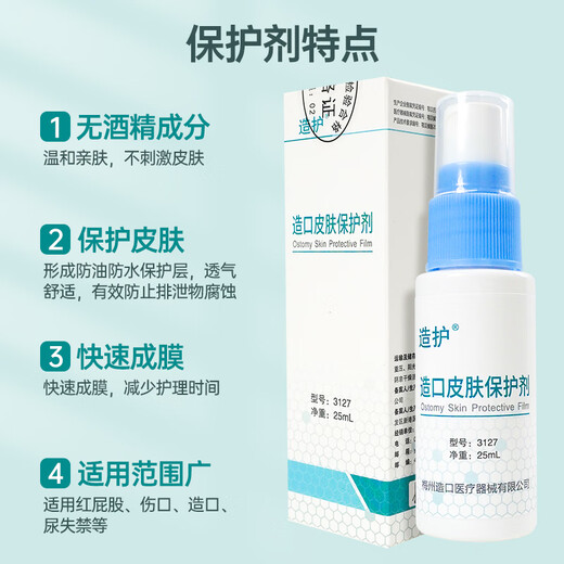 Care Stomia Châssis Viscose Spray Spray Remolation rapide Agent de retrait médical Agent de suppression de colle d'alcool Kanglebao 12010 [Set Special Offre] Soins quatre pièces Care