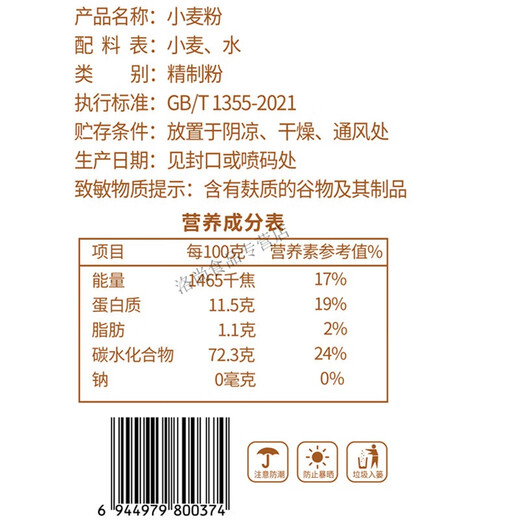 七河源新疆小麦粉5kg (新国标 GB/T1355-2021) 家用小麦粉 七河源
