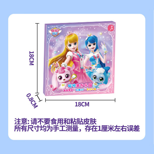 初格磁力安静书换装贴纸儿童贴画过家家玩具女孩磁吸免裁剪奇妙萌可