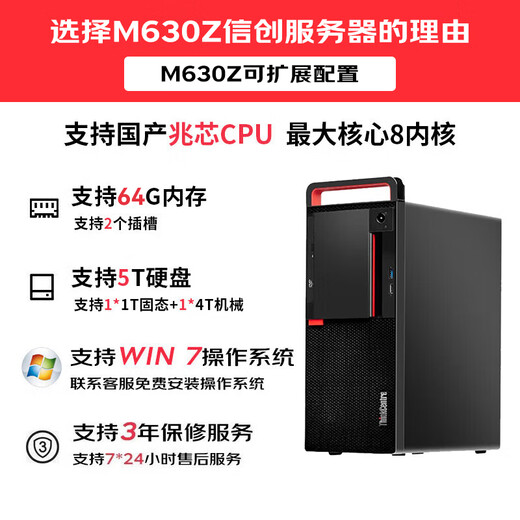 联想开天【M630Z】 国产信创电脑【台式机】主机支持双系统 支持WIN7 兆芯KX-U6780A/32G/512G+2T/2G