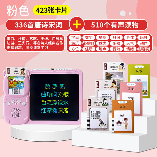 儿童玩具学习机双语启蒙有声儿歌认识字插卡机宝宝早教卡片机 粉色熊宝+336首古诗+510个中英文