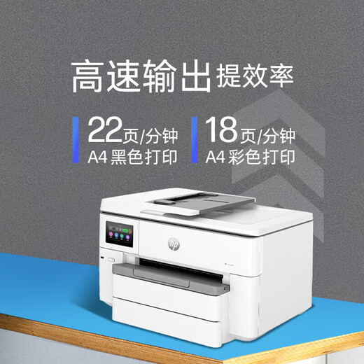 惠普（HP）OfficeJet Pro 9730 A3喷墨一体机 打印复印扫描 双纸盒 网络无线连接 全国免费上门安装